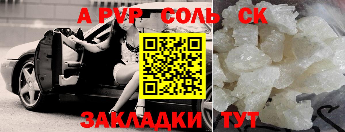 Alpha PVP крисы CK  наркотики  Вход с VPN  Сальск  A PVP СК  Alfa_PVP кристаллы 