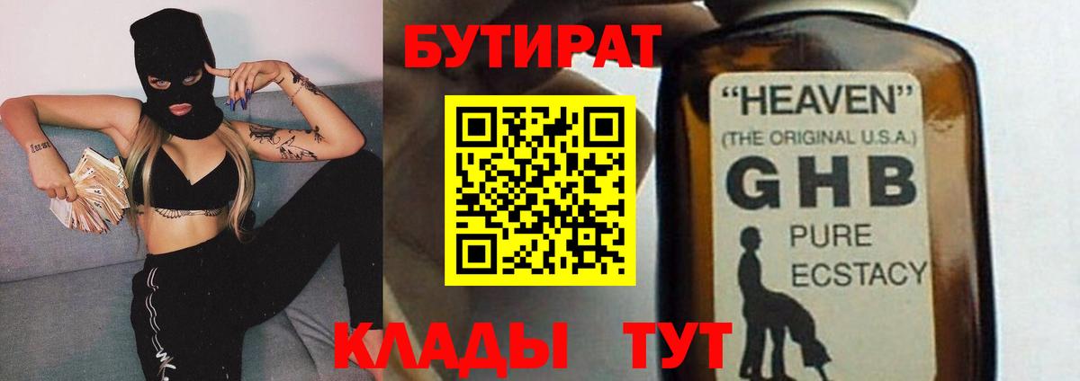 Бутират оксана  Вход с VPN  Сальск 