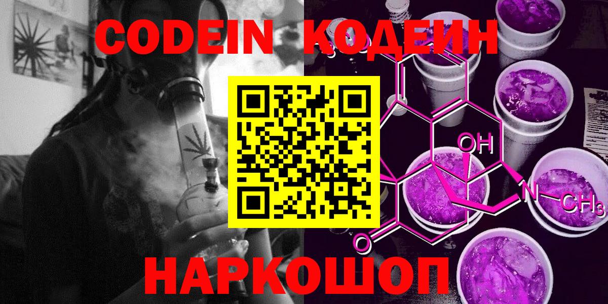 Сальск  Кодеин напиток Lean (лин)  Вход с VPN 