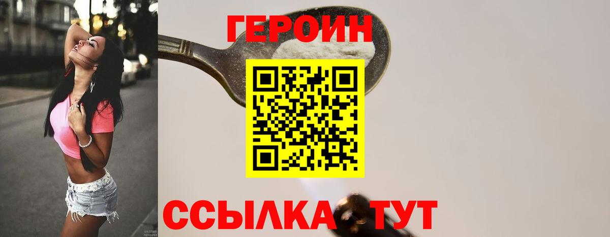Героин Heroin Сальск