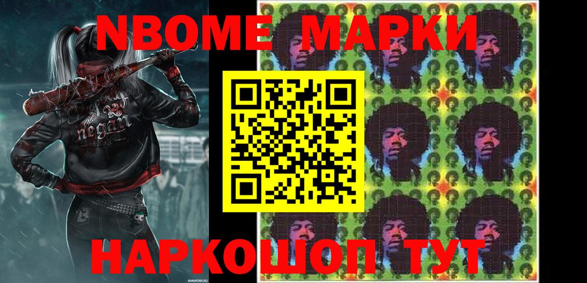 Марки 25I-NBOMe 1,5мг Сальск